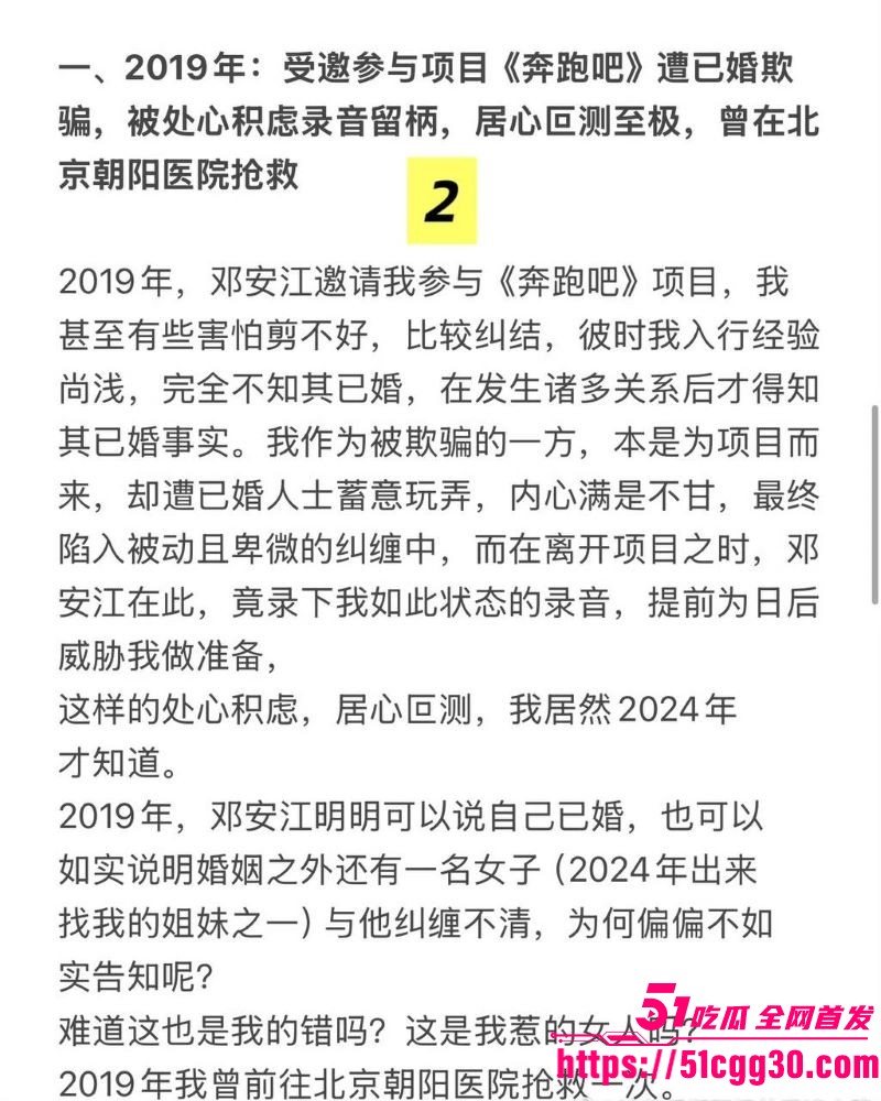 奔跑吧兄弟后期总负责邓安江隐婚骗炮事件 29 奔跑吧兄弟后期总负责邓安江隐婚骗炮事件 29