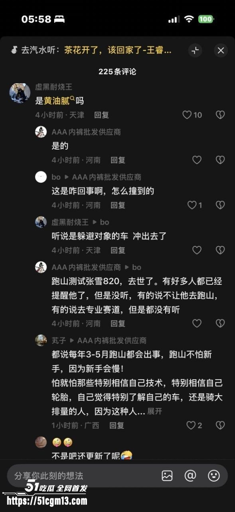 抖音机车博主 黄油腻 张雪800RR事件 5 抖音机车博主 黄油腻 张雪800RR事件 5