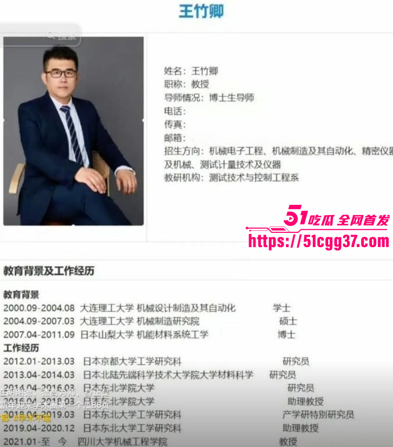 四川大学王竹卿被研究生联名曝光01 四川大学王竹卿被研究生联名曝光01