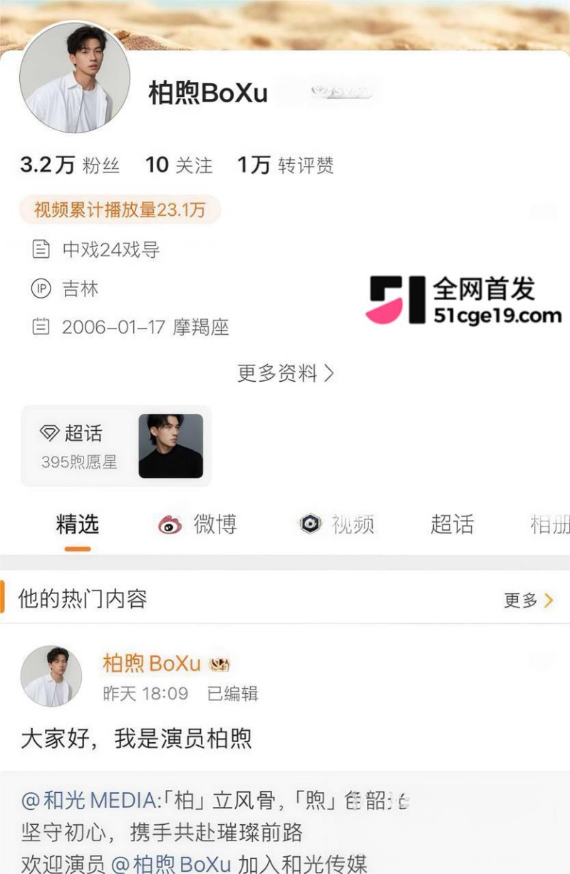 中戏新人柏煦出道即塌房 3 中戏新人柏煦出道即塌房 3