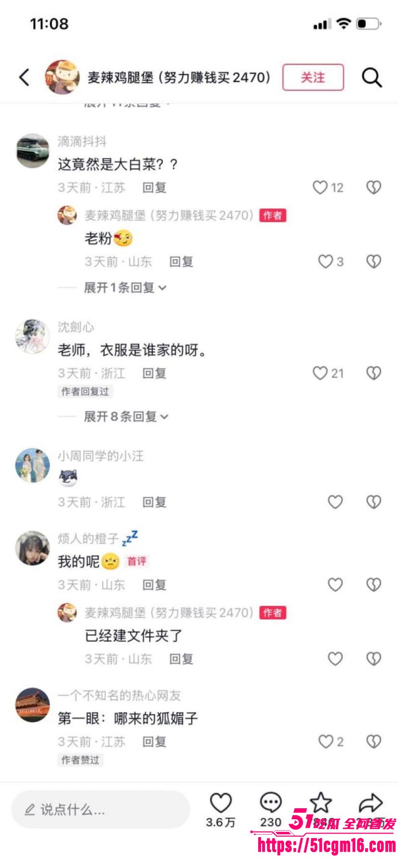 B站顶流灌注大白菜黑历史彻底曝光 20 B站顶流灌注大白菜黑历史彻底曝光 20