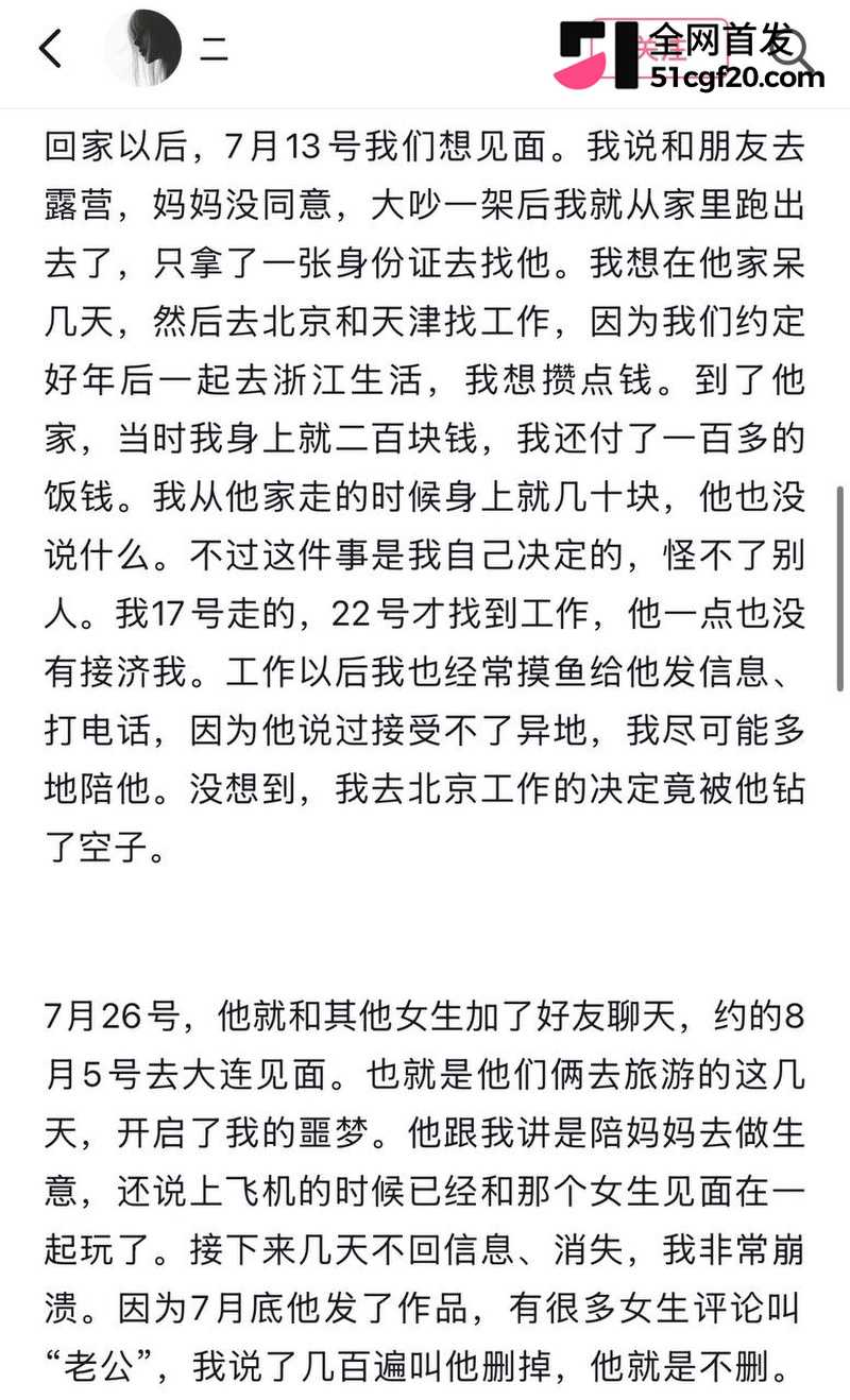 浙江美女柔柔网恋遇江西渣男! 14 浙江美女柔柔网恋遇江西渣男! 14