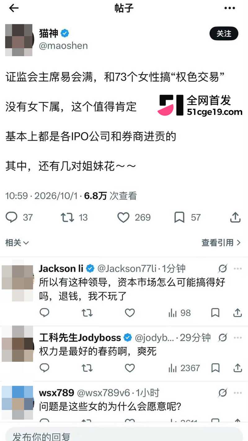 原证监会主席 易会满被公诉 19 拷贝 原证监会主席 易会满被公诉 19 拷贝