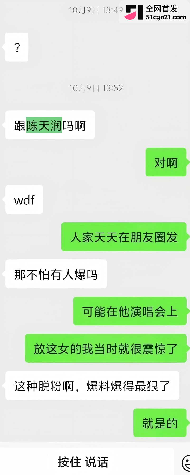 时代峰峻TFING 陈天润 被曝塌房18 时代峰峻TFING 陈天润 被曝塌房18