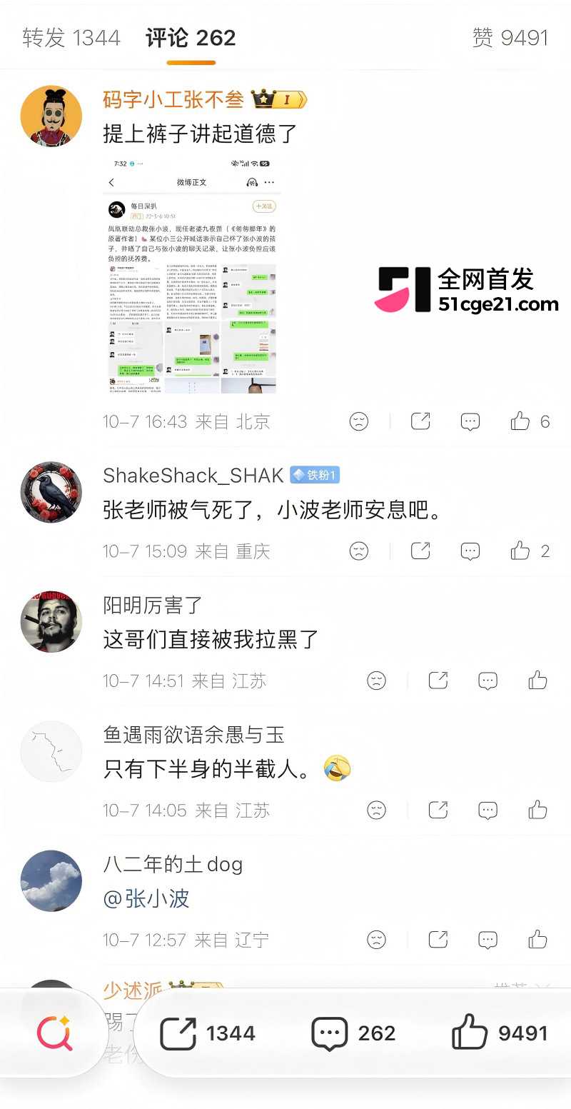 凤凰联动总裁 张小波 曝出陈年旧料29