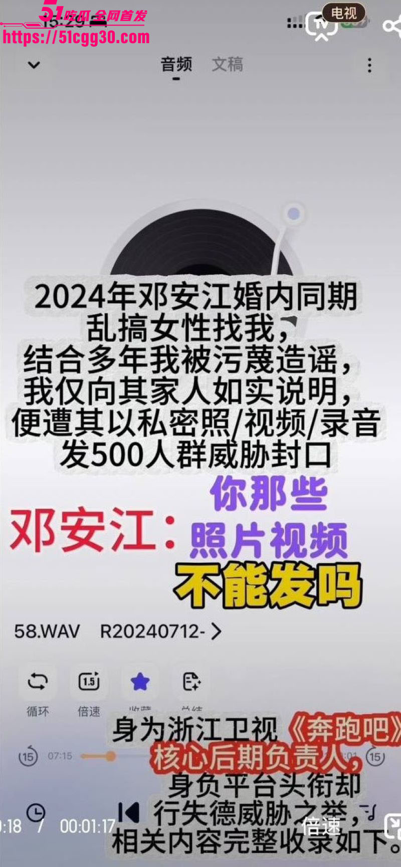 奔跑吧兄弟后期总负责邓安江隐婚骗炮事件 16 奔跑吧兄弟后期总负责邓安江隐婚骗炮事件 16