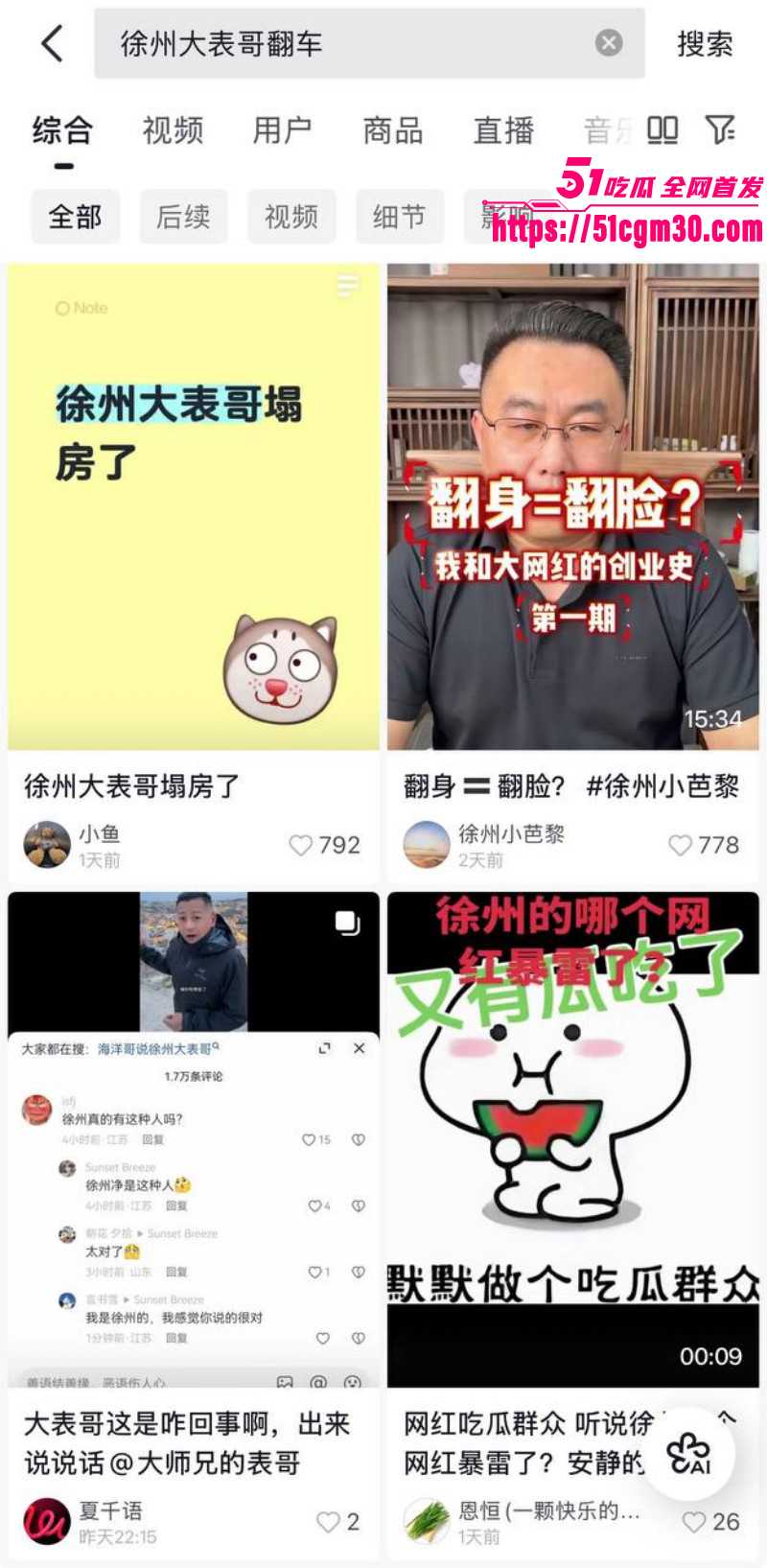 抖音网红徐州大表哥人设塌房01 抖音网红徐州大表哥人设塌房01