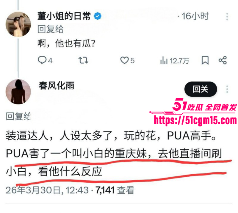 抖音网红大冰被曝再次睡粉046