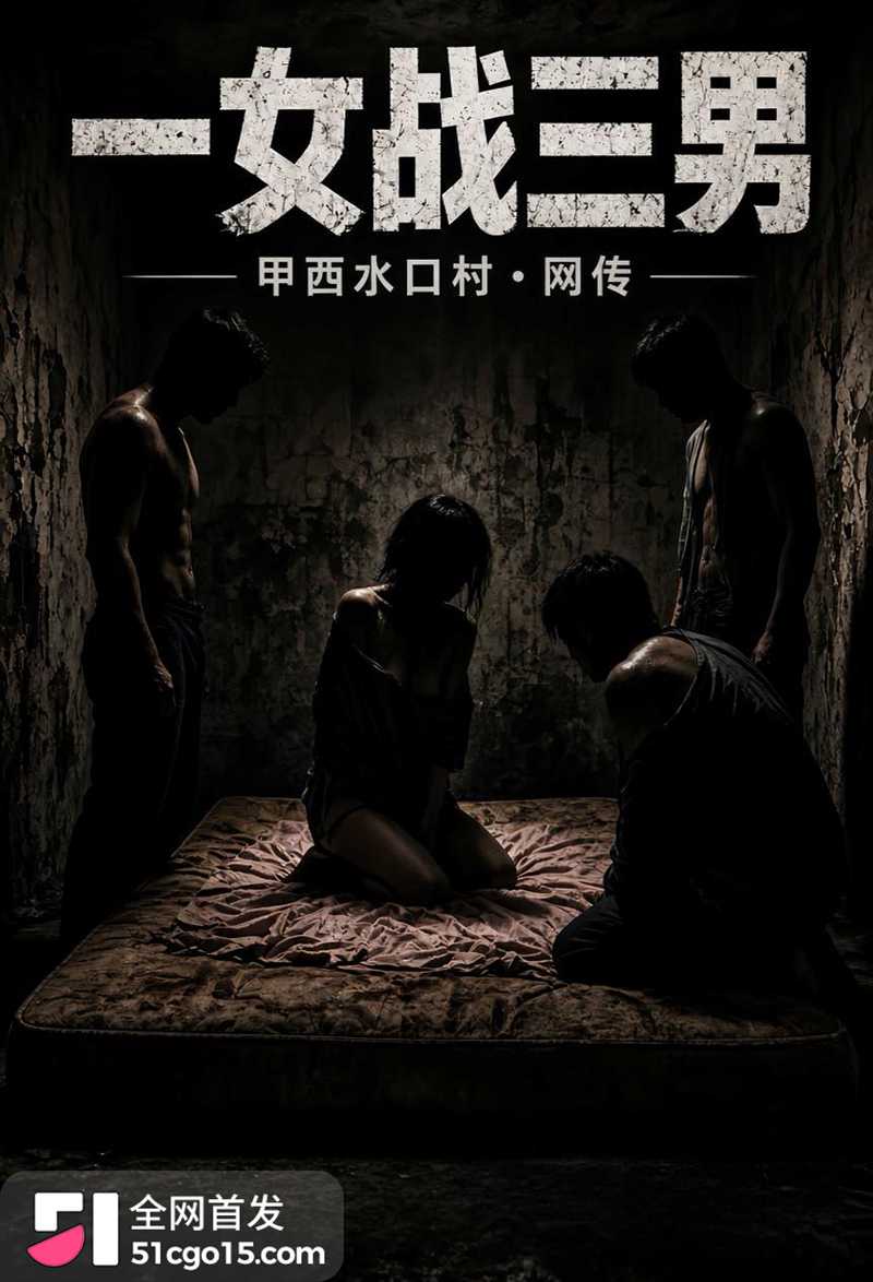 广东揭阳惠来县甲西镇女主播麦嘉琪醉酒后遭多人性侵1拷贝 广东揭阳惠来县甲西镇女主播麦嘉琪醉酒后遭多人性侵1拷贝