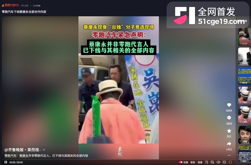 蔡康永现身台独分子竞选会场0 蔡康永现身台独分子竞选会场0