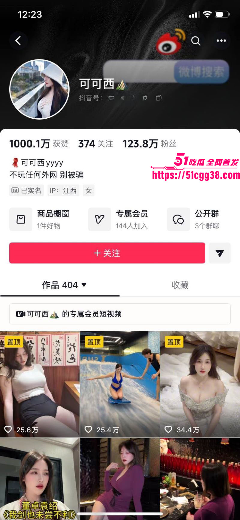 抖音百万粉丝网红可可西情趣内衣长视频曝光 1 抖音百万粉丝网红可可西情趣内衣长视频曝光 1