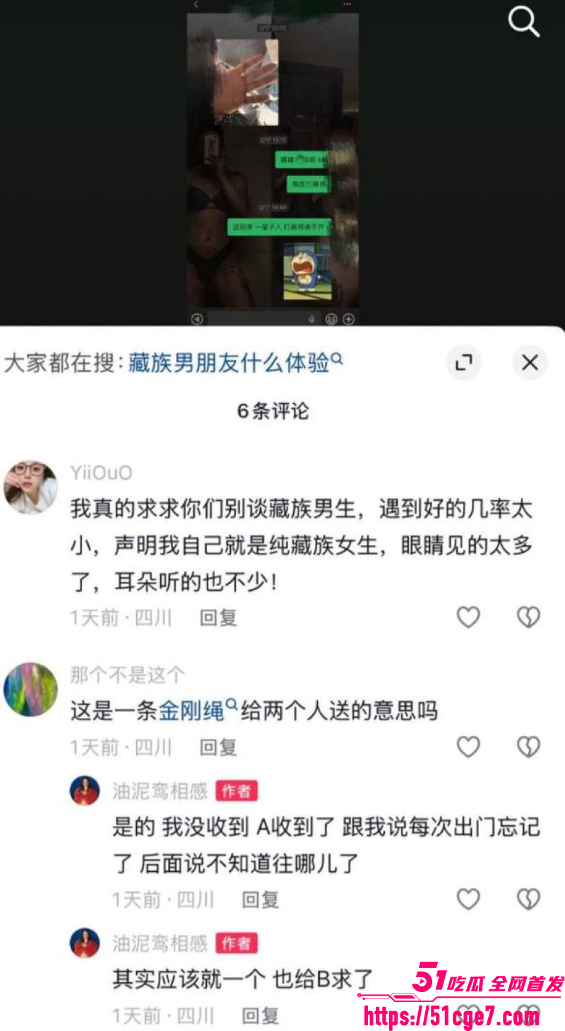 藏族网红白玛列珠报备式恋爱翻车 36 藏族网红白玛列珠报备式恋爱翻车 36