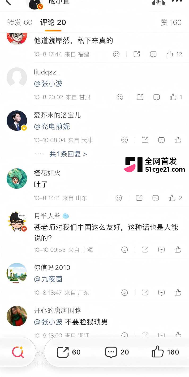 凤凰联动总裁 张小波 曝出陈年旧料27