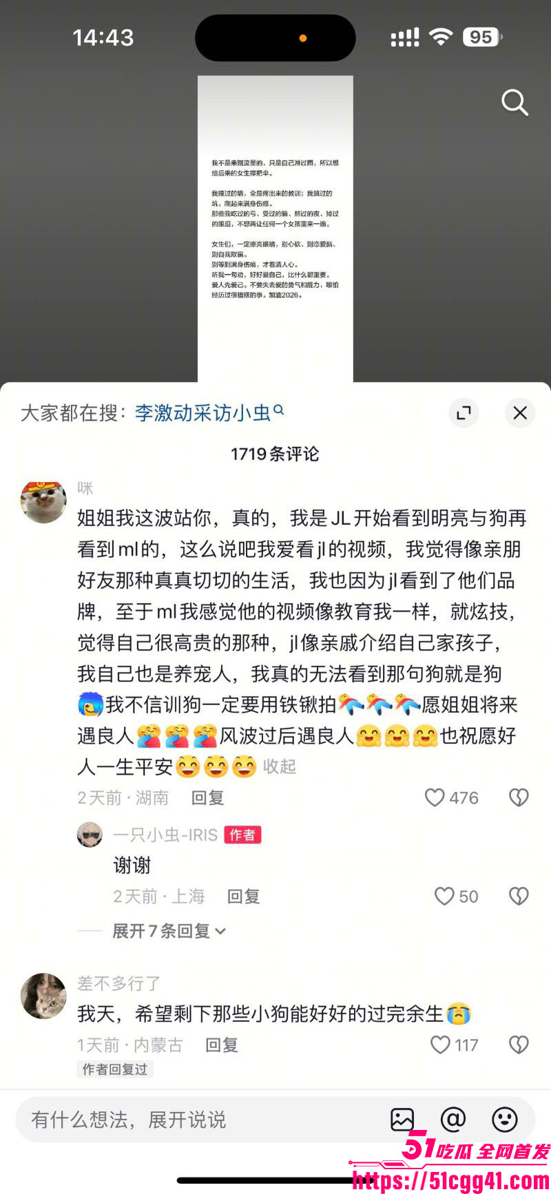 抖音网红小虫自爆惊天黑料 15 抖音网红小虫自爆惊天黑料 15