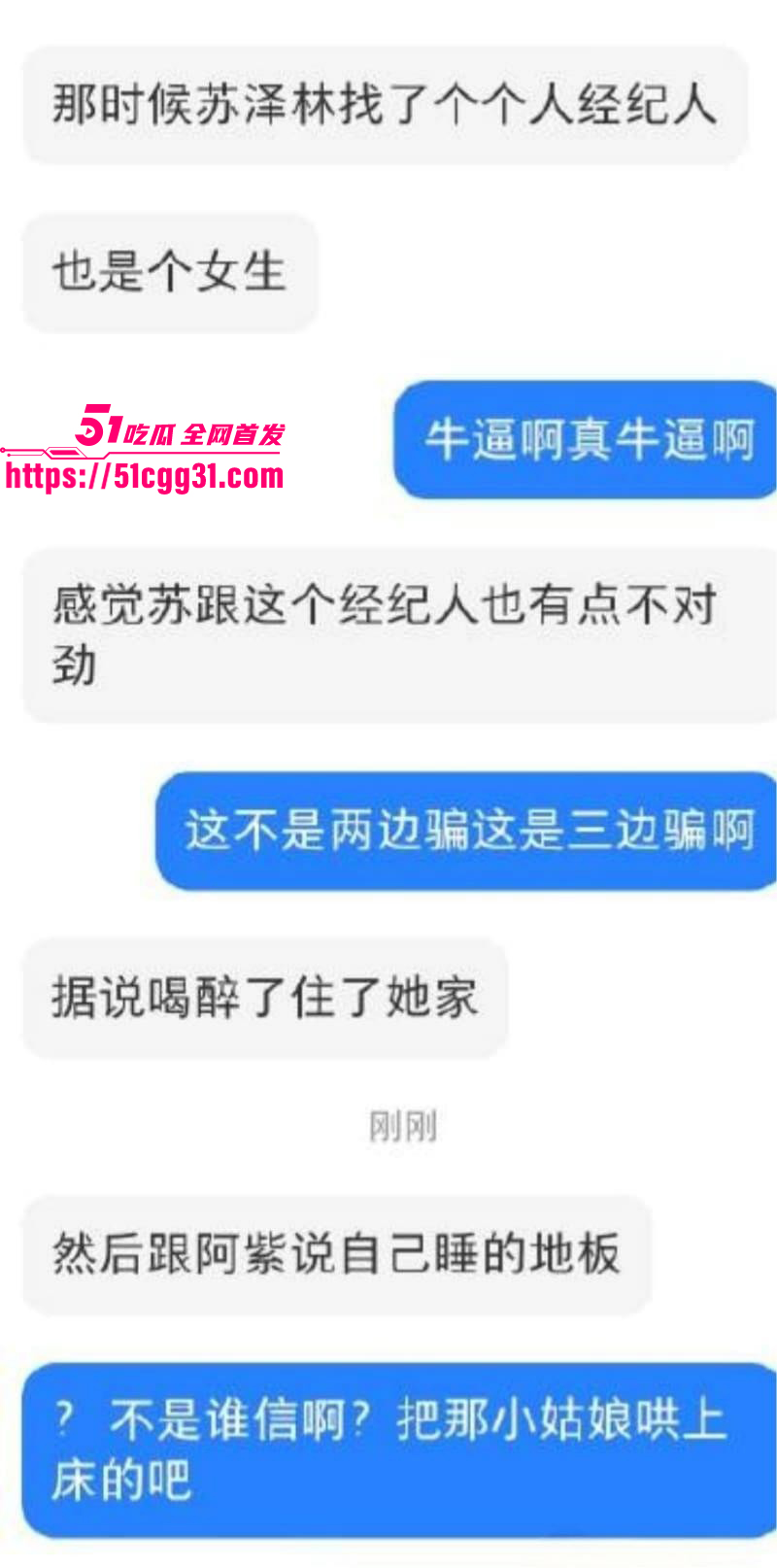 少年歌行男演员苏泽林出轨塌房事件030 少年歌行男演员苏泽林出轨塌房事件030