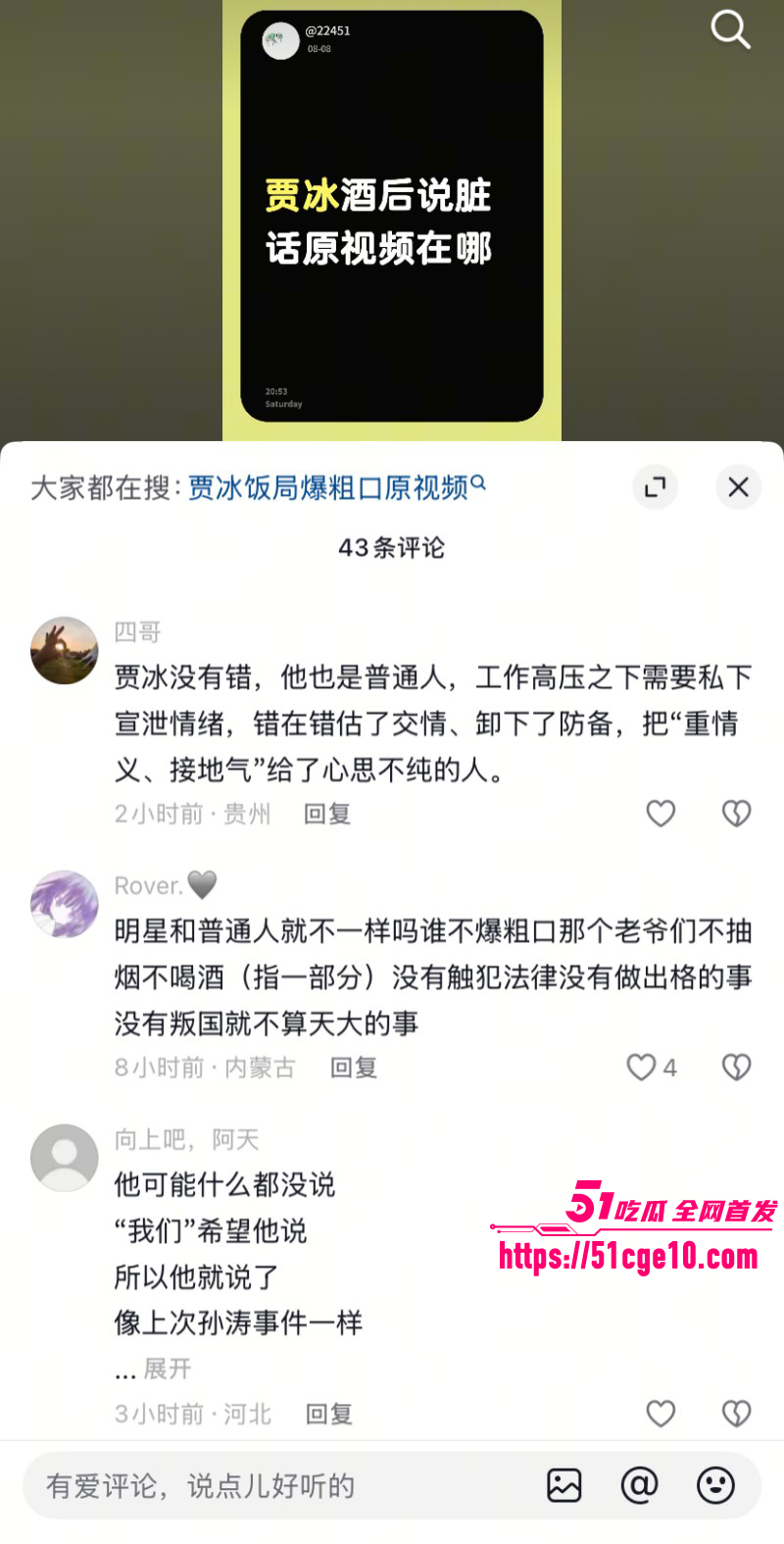 喜剧演员贾冰被曝饭局粗口019 喜剧演员贾冰被曝饭局粗口019