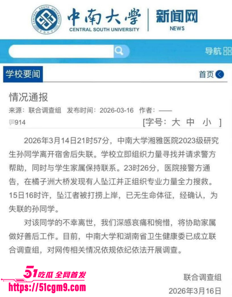 湘雅医院研究生孙馨钰坠江01 湘雅医院研究生孙馨钰坠江01