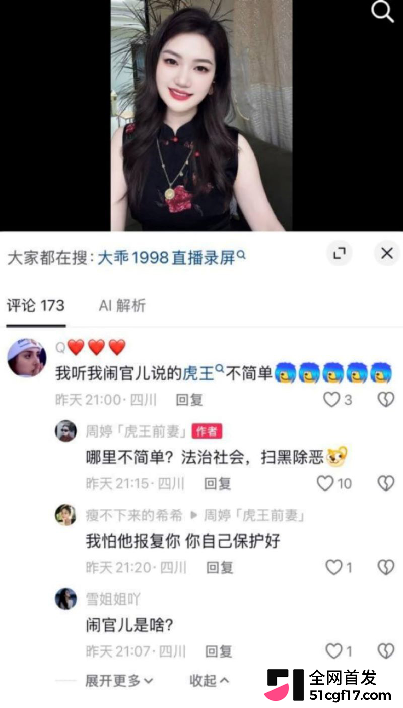 抖音百万网红成都虎王出轨被前妻直播怒撕 20 抖音百万网红成都虎王出轨被前妻直播怒撕 20