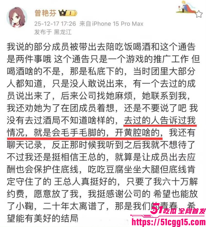 娱乐圈丝芭女团丑闻 26 娱乐圈丝芭女团丑闻 26