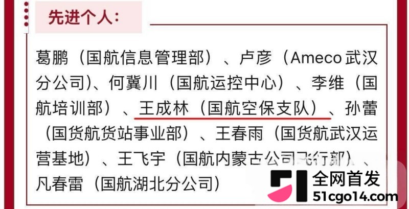 国航空保大队长王成林被实名举报 11 国航空保大队长王成林被实名举报 11