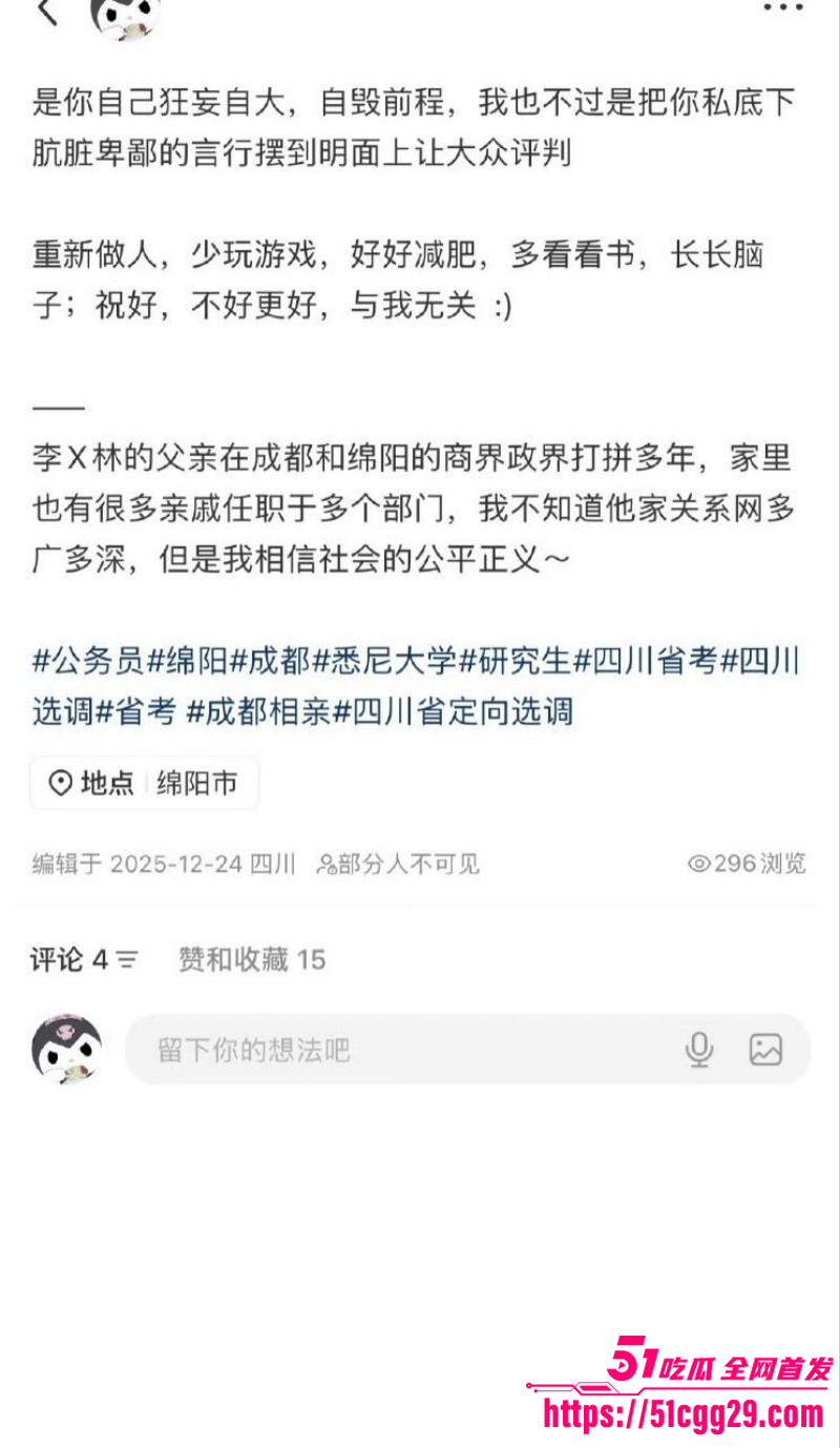 四川绵阳经济合作局李林林被多人曝光026 四川绵阳经济合作局李林林被多人曝光026