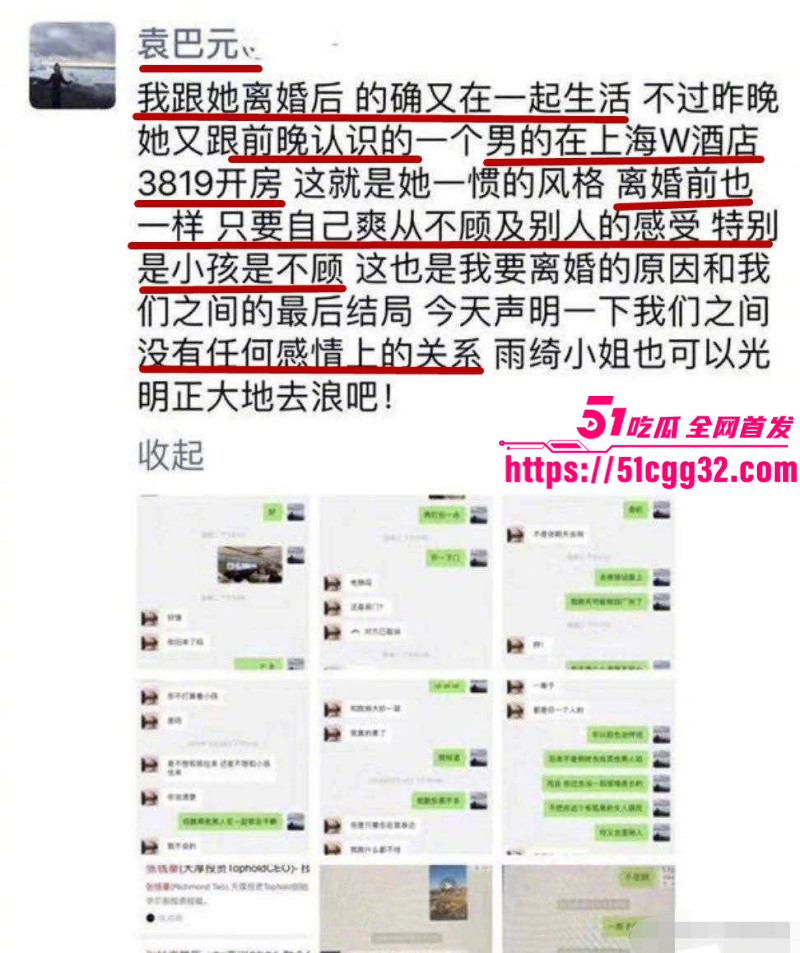 张雨绮婚内出轨被前夫袁巴元曝光023 张雨绮婚内出轨被前夫袁巴元曝光023