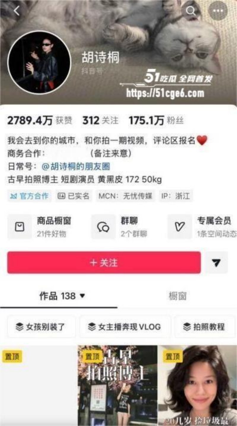 抖音网红 胡诗桐 曝光男友出轨 1 抖音网红 胡诗桐 曝光男友出轨 1