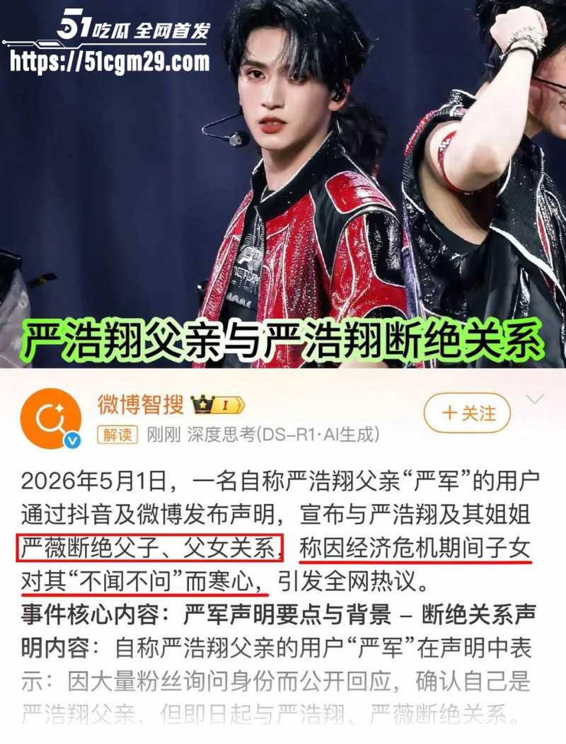 严浩翔父亲自曝断绝父子关系03 严浩翔父亲自曝断绝父子关系03