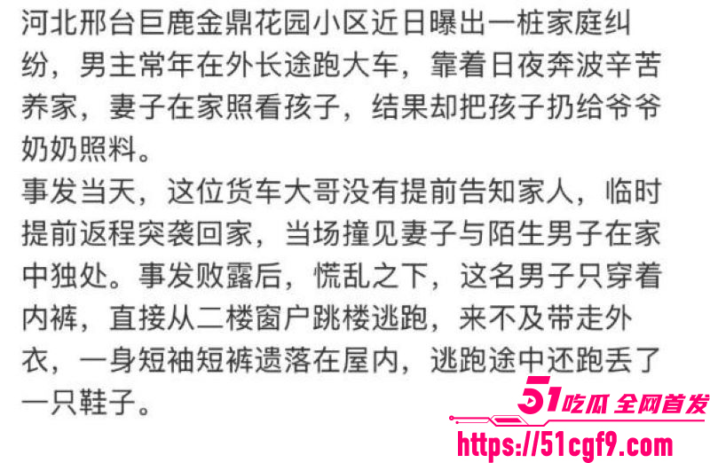 巨鹿金鼎花园捉奸大瓜 9 巨鹿金鼎花园捉奸大瓜 9