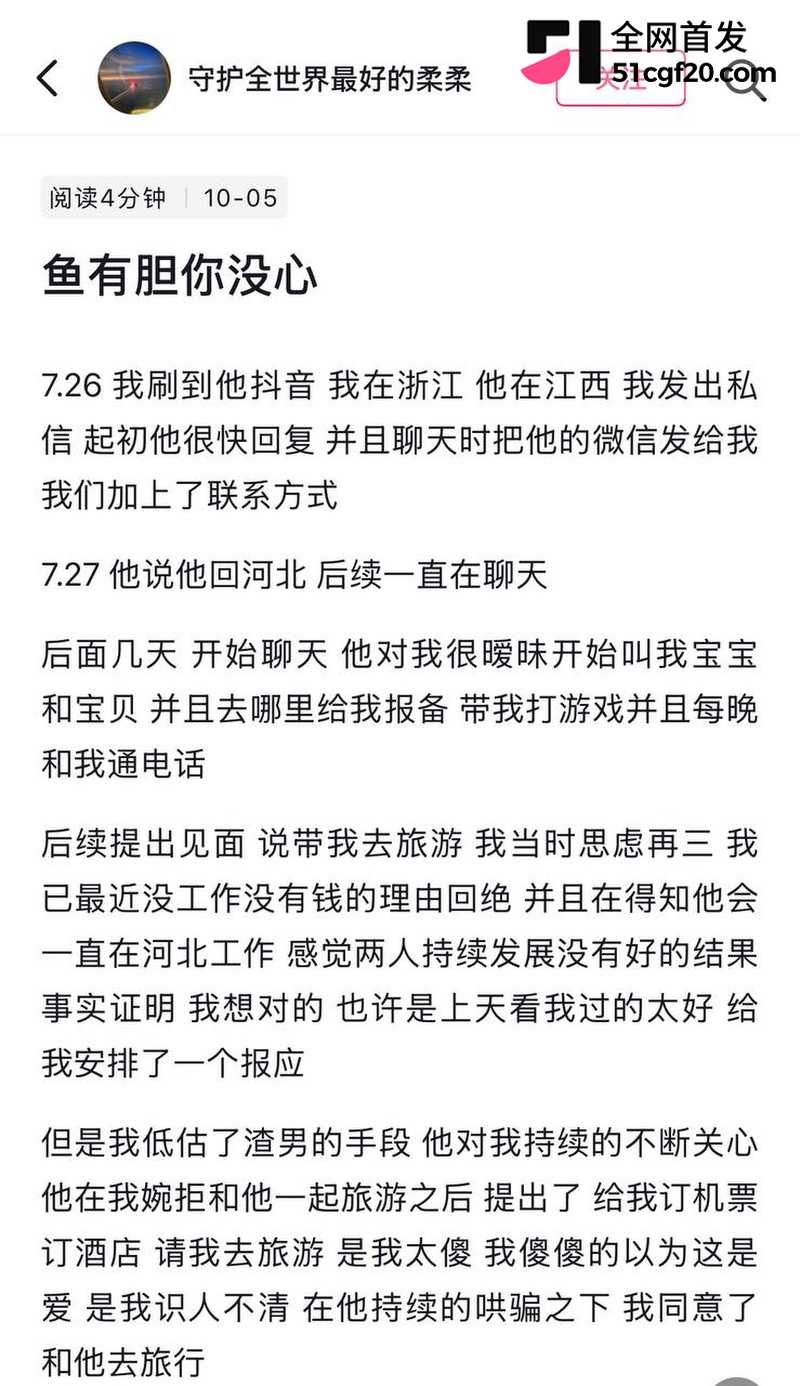 浙江美女柔柔网恋遇江西渣男! 17 浙江美女柔柔网恋遇江西渣男! 17