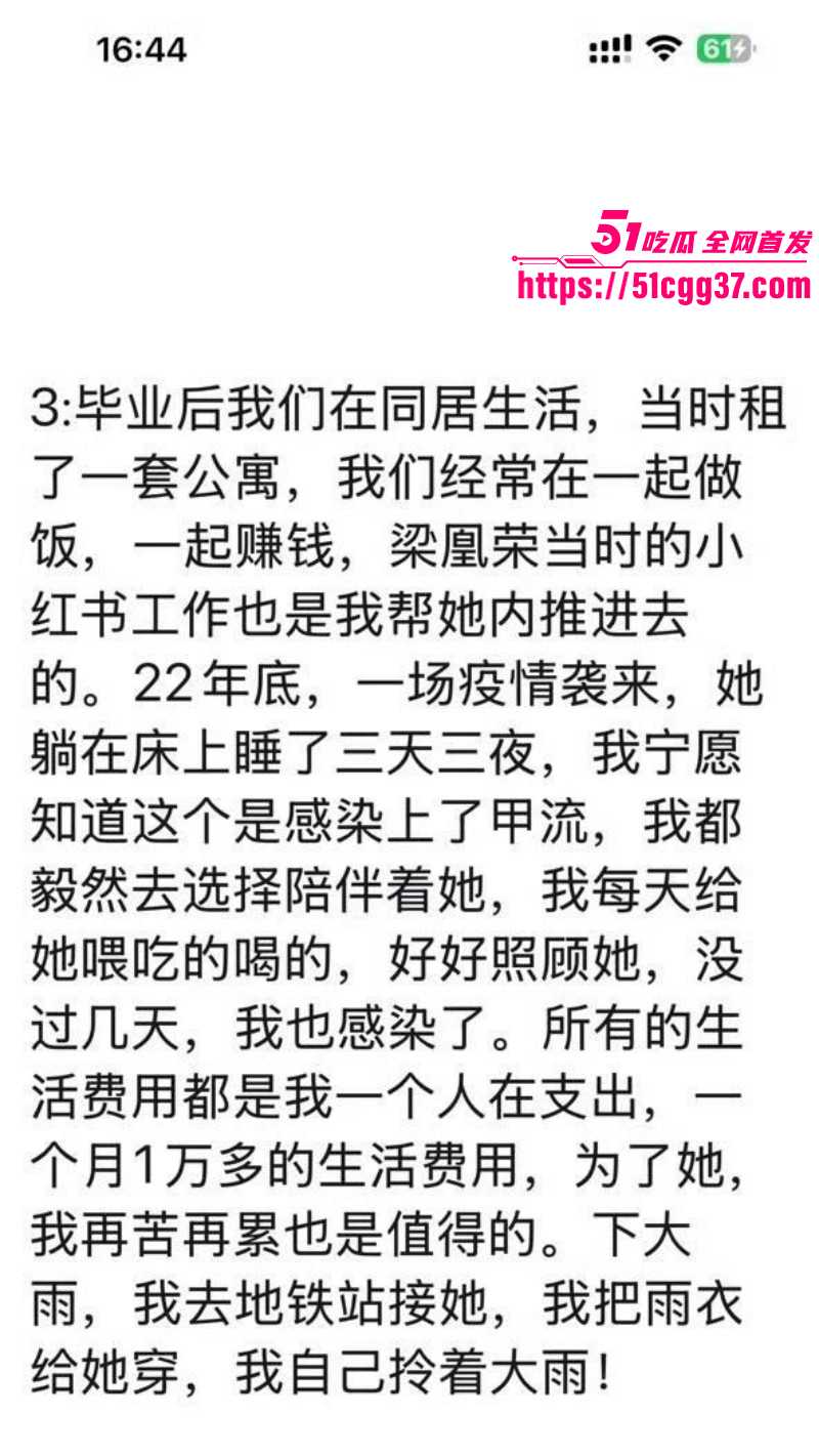 广西玉林小红书员工梁凰荣出轨事件048 广西玉林小红书员工梁凰荣出轨事件048