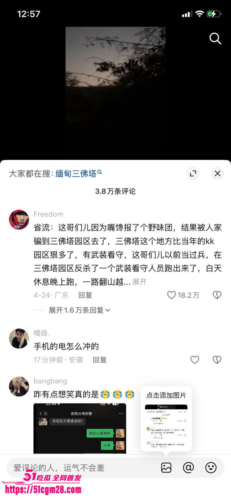 海角最牛退伍军人 杨磊 逃亡之旅 20 海角最牛退伍军人 杨磊 逃亡之旅 20