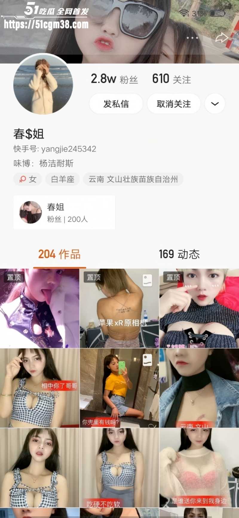 快手网红 春姐 高价一对一定制自慰1 快手网红 春姐 高价一对一定制自慰1