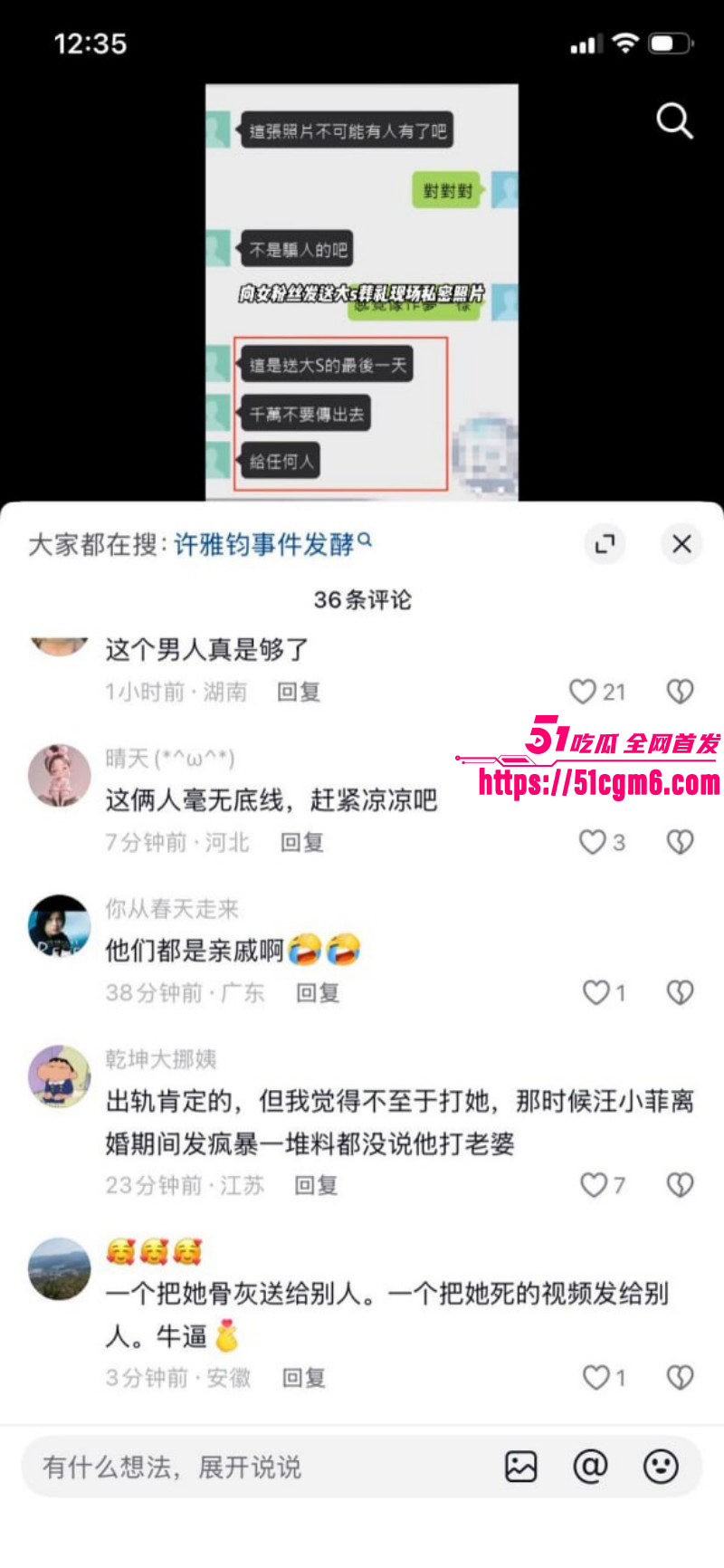 许雅钧给粉丝发大S出殡照片030 许雅钧给粉丝发大S出殡照片030