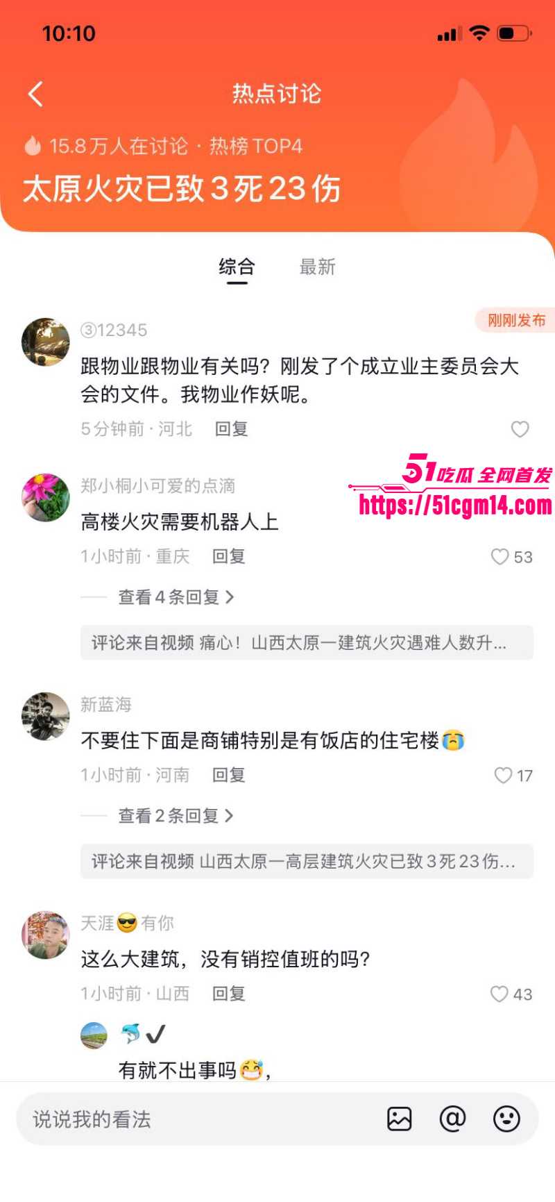 山西太原亲贤北街火灾现场视频014 山西太原亲贤北街火灾现场视频014