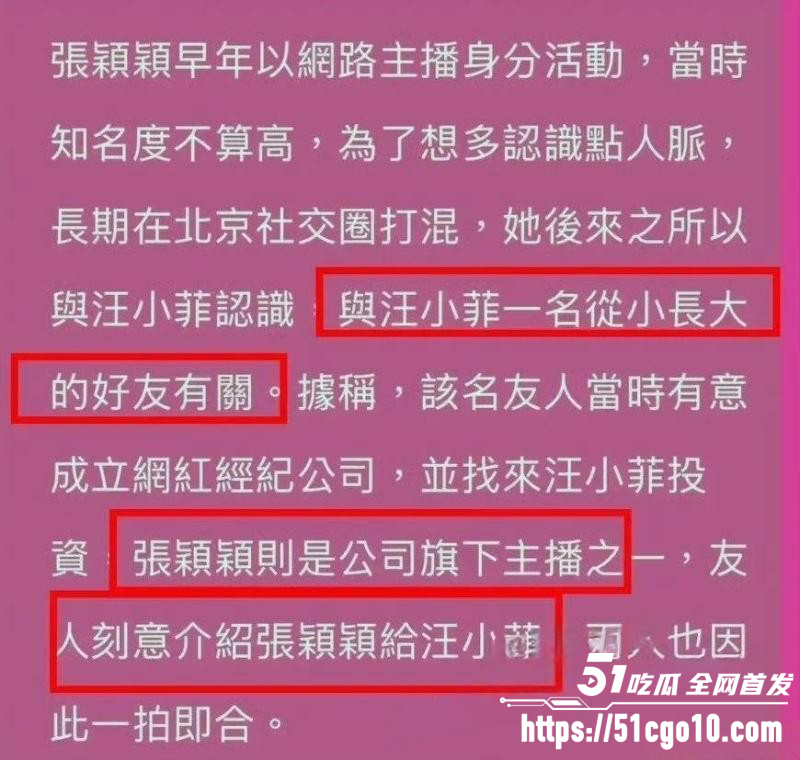 张颖颖曝光汪小菲婚内出轨013 张颖颖曝光汪小菲婚内出轨013