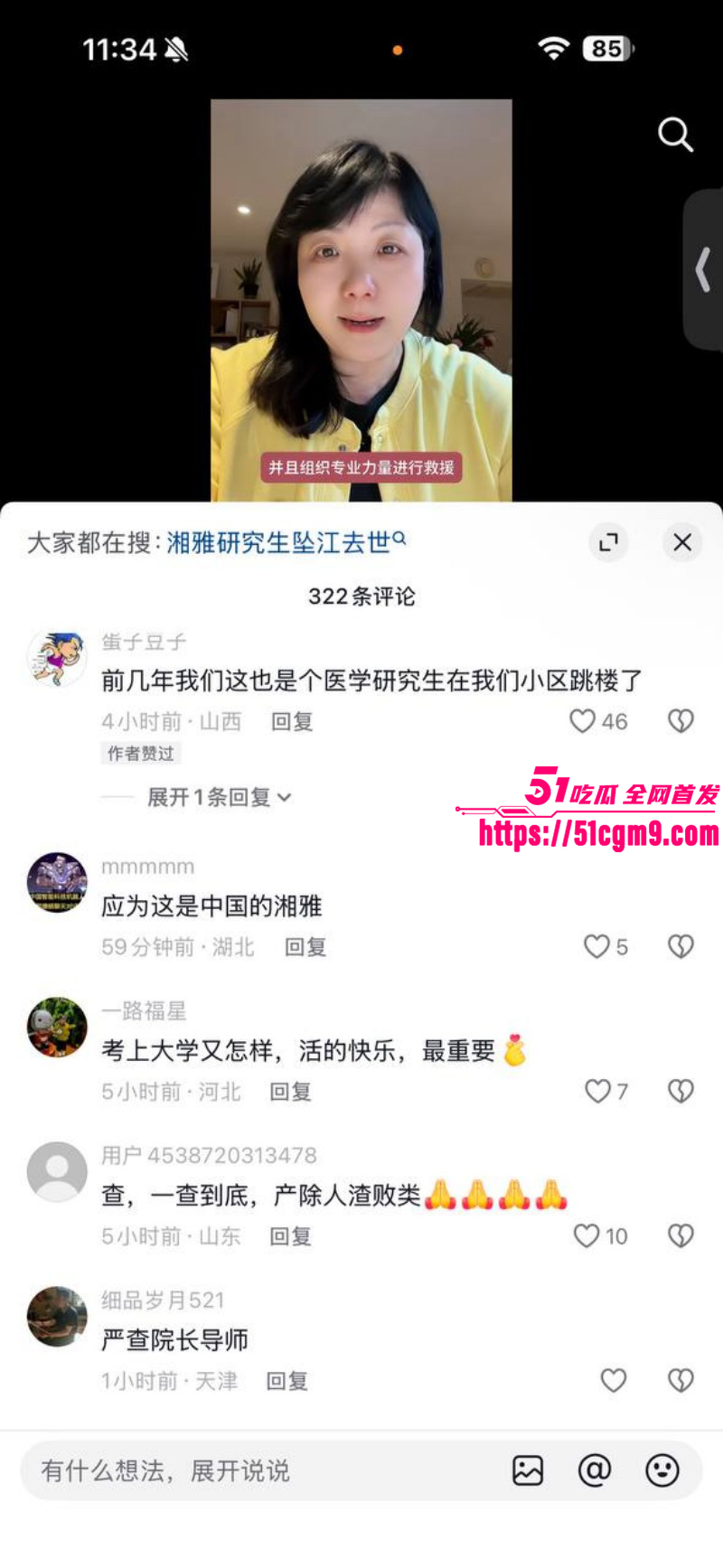 湘雅医院研究生孙馨钰坠江013 湘雅医院研究生孙馨钰坠江013