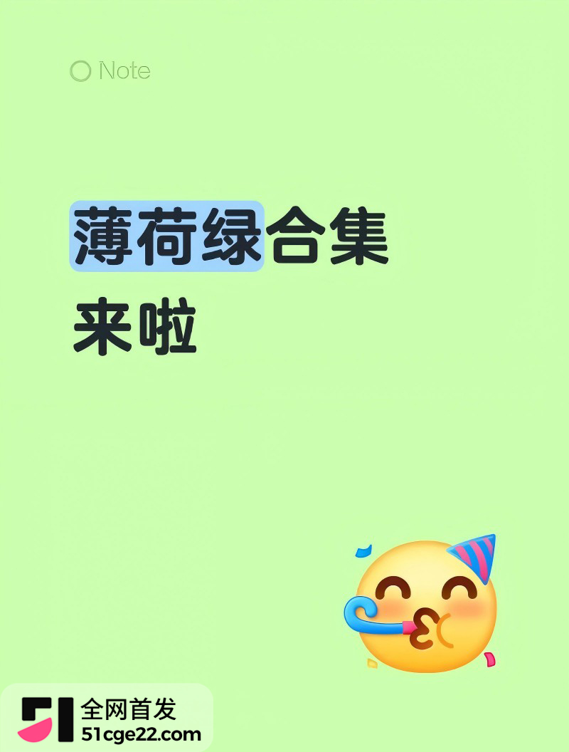 抖音薄荷曼波绿丝袜 刷屏爆火8 抖音薄荷曼波绿丝袜 刷屏爆火8