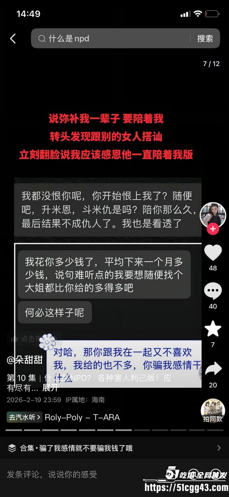 海南恋爱脑小仙女朵甜甜为小奶狗男友挥金如土砸77万 21 海南恋爱脑小仙女朵甜甜为小奶狗男友挥金如土砸77万 21