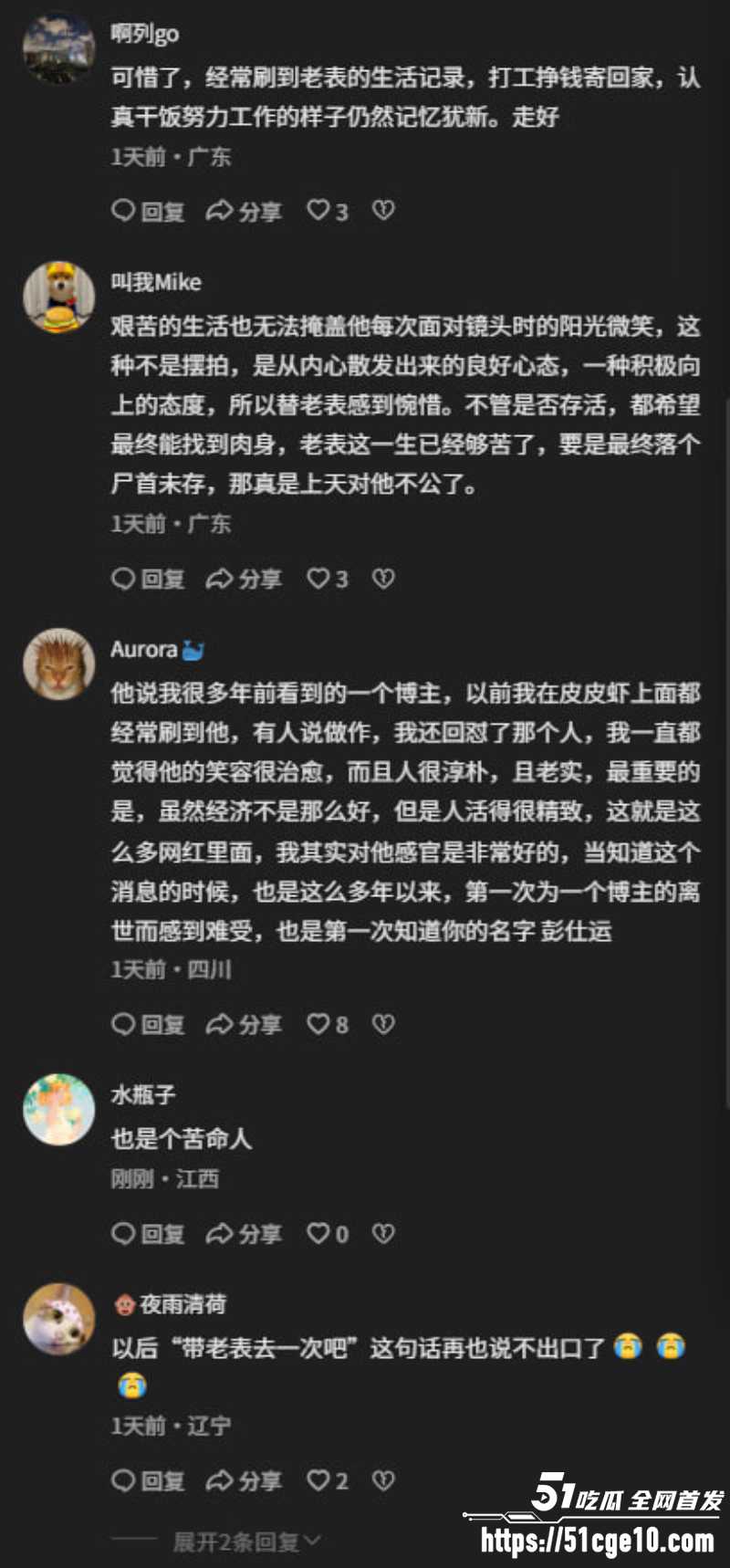 贵州网红老表 彭仕运 野泳溺亡 10 贵州网红老表 彭仕运 野泳溺亡 10