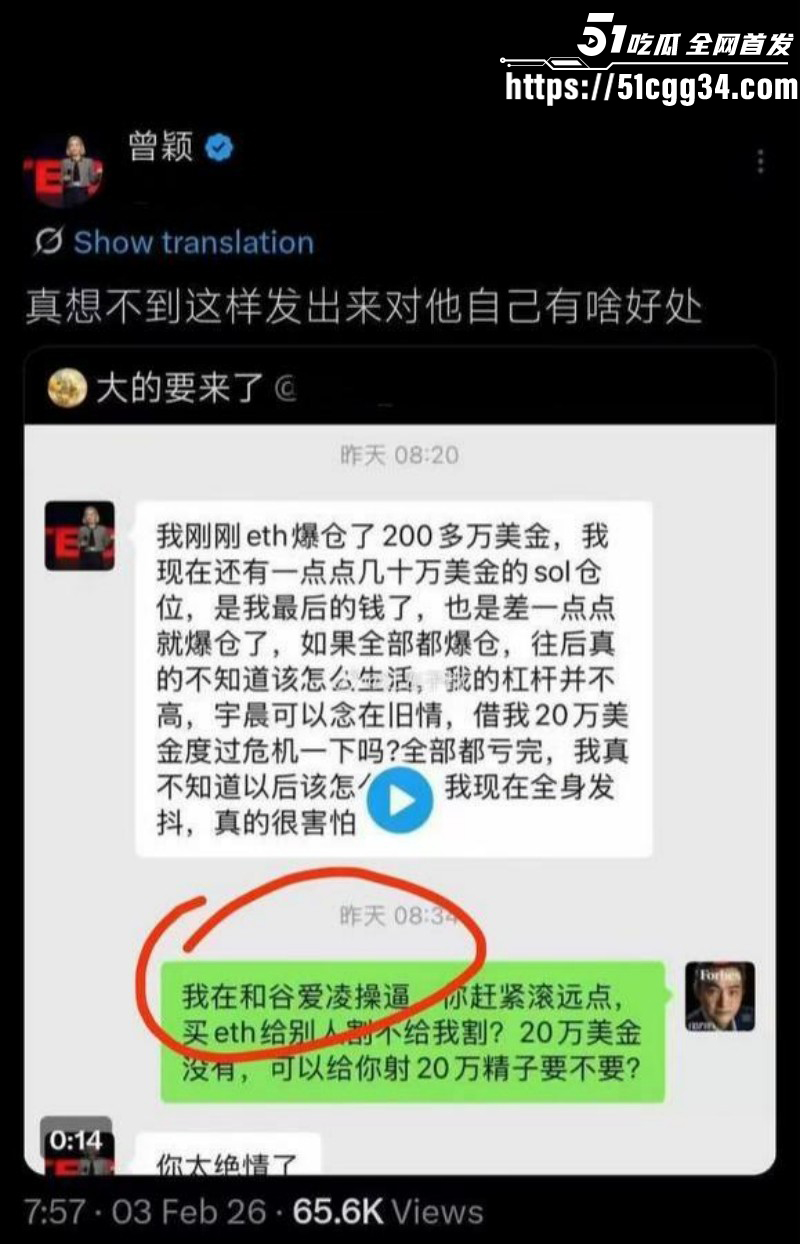 币圈大佬孙宇晨被前女友曾颖公开曝光028 币圈大佬孙宇晨被前女友曾颖公开曝光028