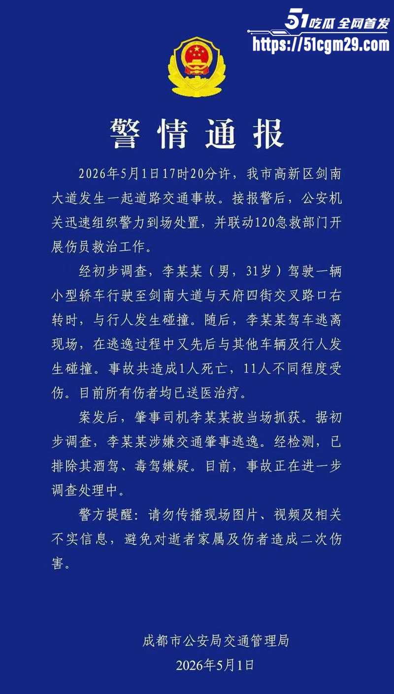 成都天府 轿车无差别撞人事件 1 成都天府 轿车无差别撞人事件 1