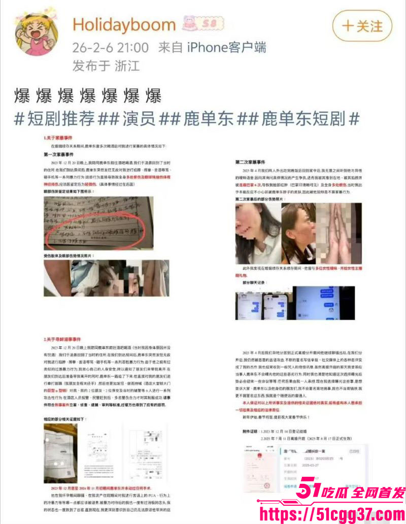 短剧演员鹿单东被前妻爆婚内家暴出轨 14 短剧演员鹿单东被前妻爆婚内家暴出轨 14