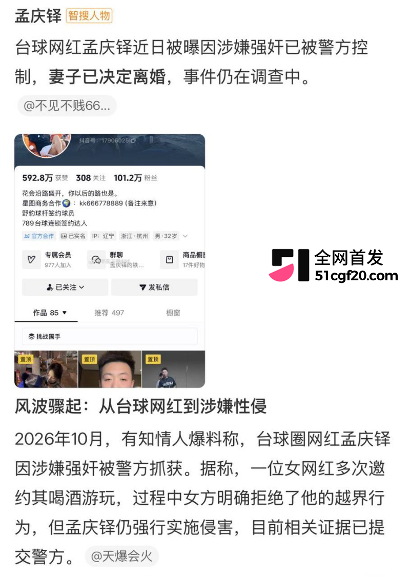 台球圈网红 孟庆铎强奸女网红事件13 台球圈网红 孟庆铎强奸女网红事件13