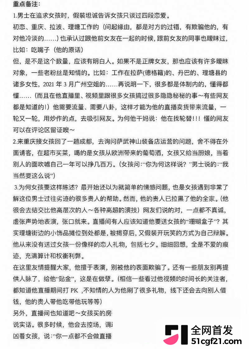 抖音网红 达洼在理塘 恋爱期间出轨骗炮18 抖音网红 达洼在理塘 恋爱期间出轨骗炮18