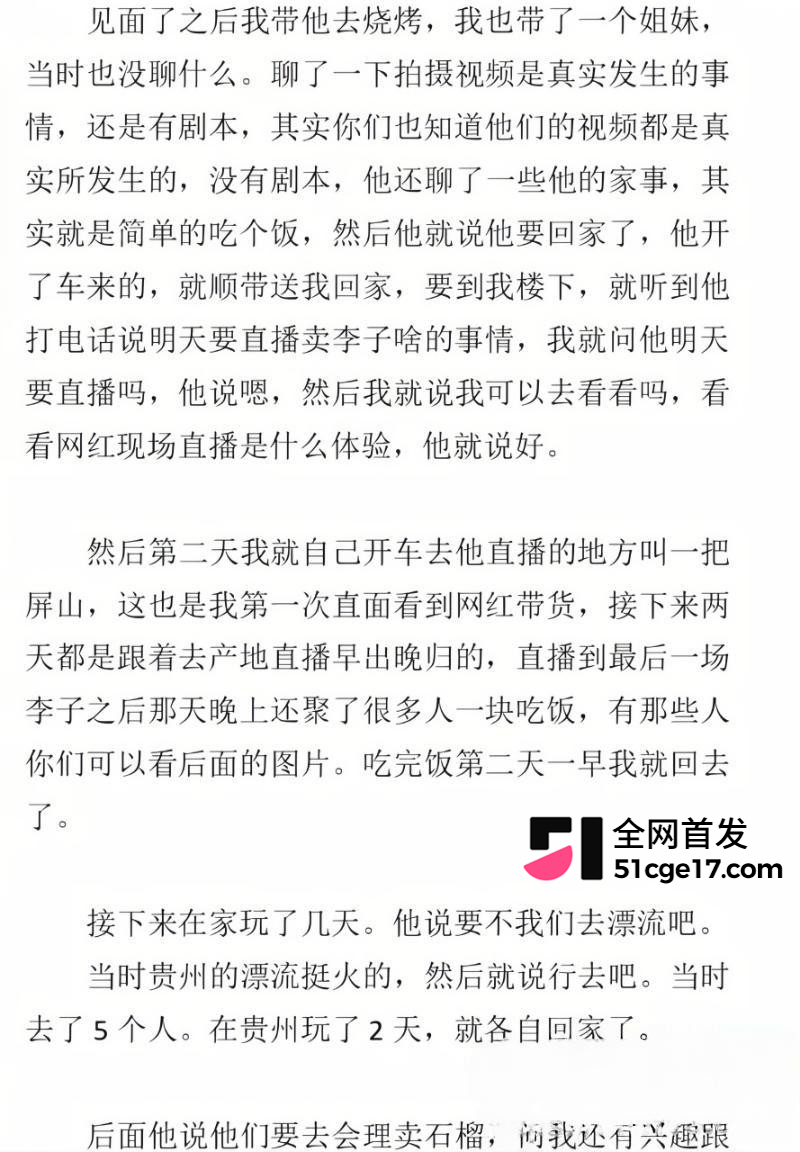 抖音网红主播 兴成爸爸 出轨闪婚杨了个阳 16 抖音网红主播 兴成爸爸 出轨闪婚杨了个阳 16