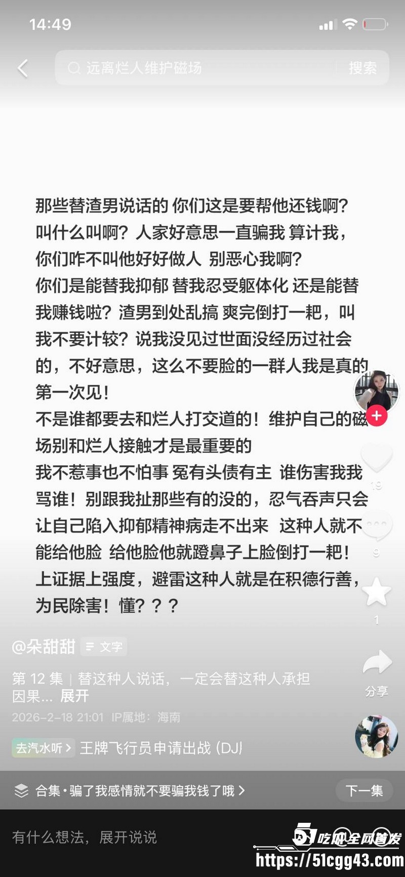 海南恋爱脑小仙女朵甜甜为小奶狗男友挥金如土砸77万 16 海南恋爱脑小仙女朵甜甜为小奶狗男友挥金如土砸77万 16