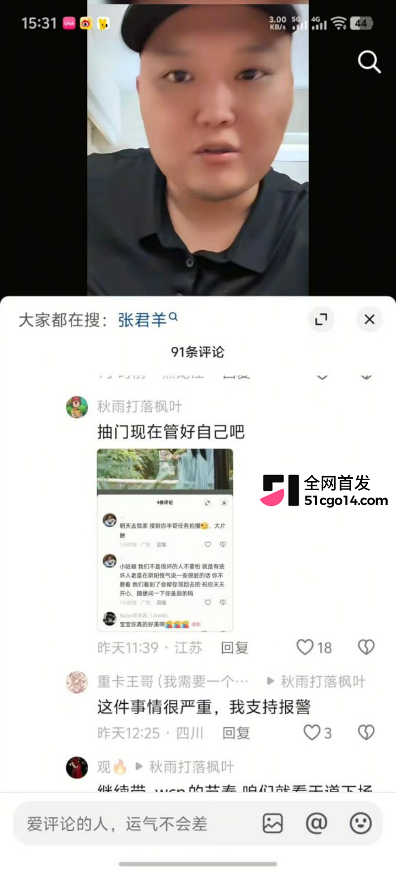 抖音网红 张君羊 炒CP流量被抢翻脸网暴15 抖音网红 张君羊 炒CP流量被抢翻脸网暴15