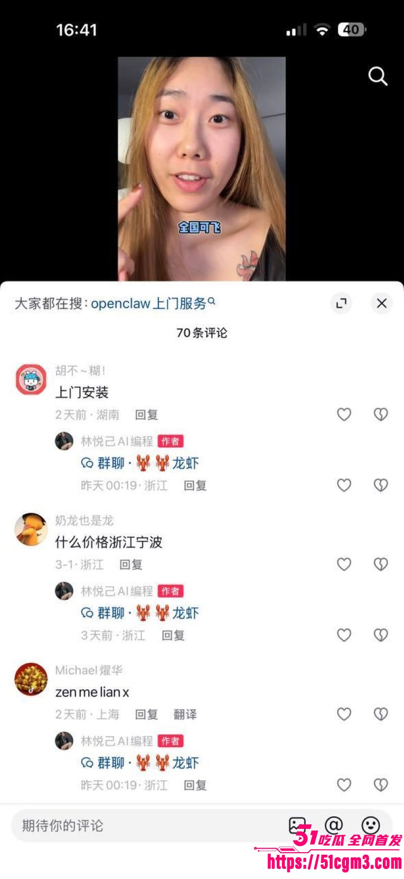 OpenClaw上门安装暗藏玄机 19 OpenClaw上门安装暗藏玄机 19