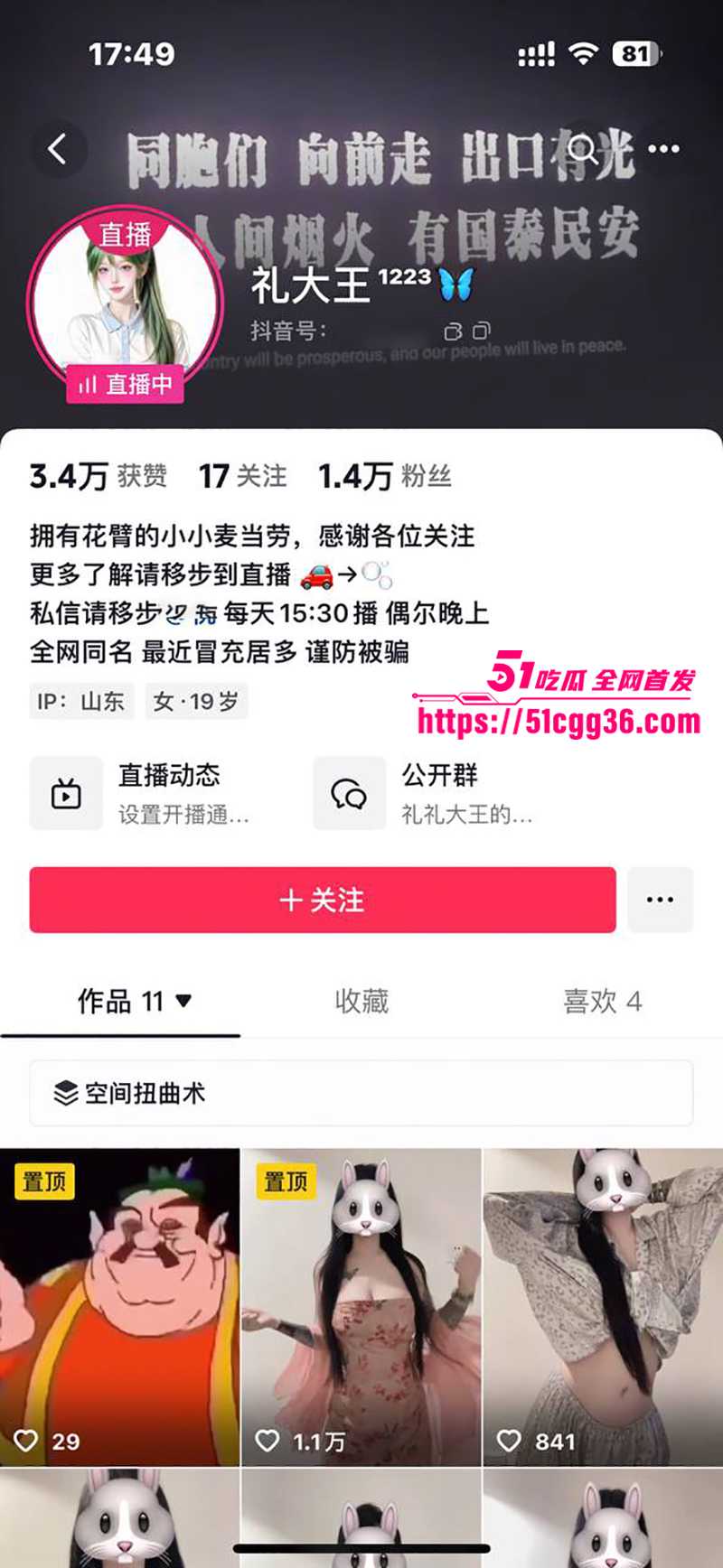 抖音网红李大王私拍订制视频曝光 1 拷贝 抖音网红李大王私拍订制视频曝光 1 拷贝